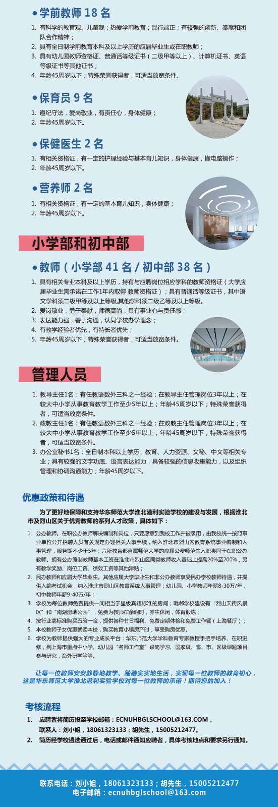 教育小鎮(zhèn)招聘---網(wǎng)頁_02.jpg 教育小鎮(zhèn)招聘---網(wǎng)頁_02.jpg